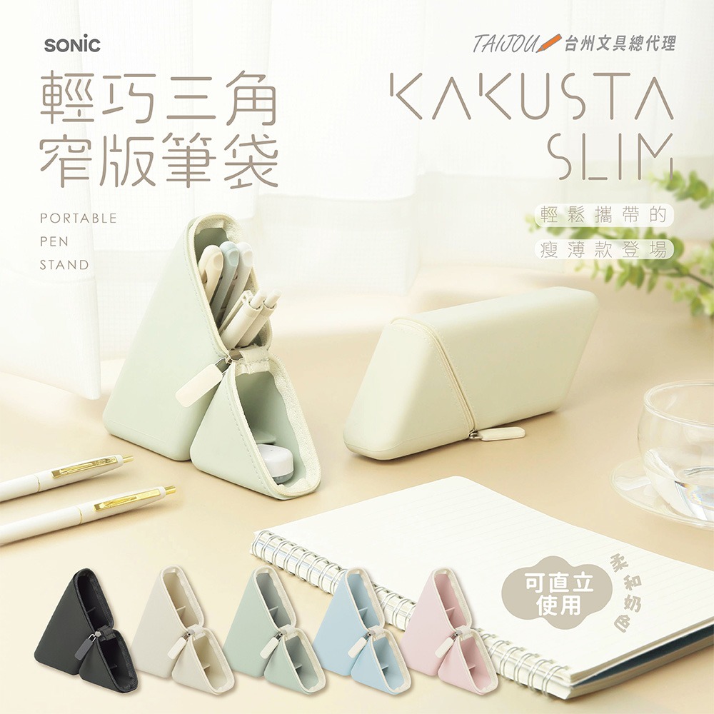 ｜買到吃手手｜【預購】日本 SONiC FD-2652 輕巧三角窄版筆袋-細節圖2