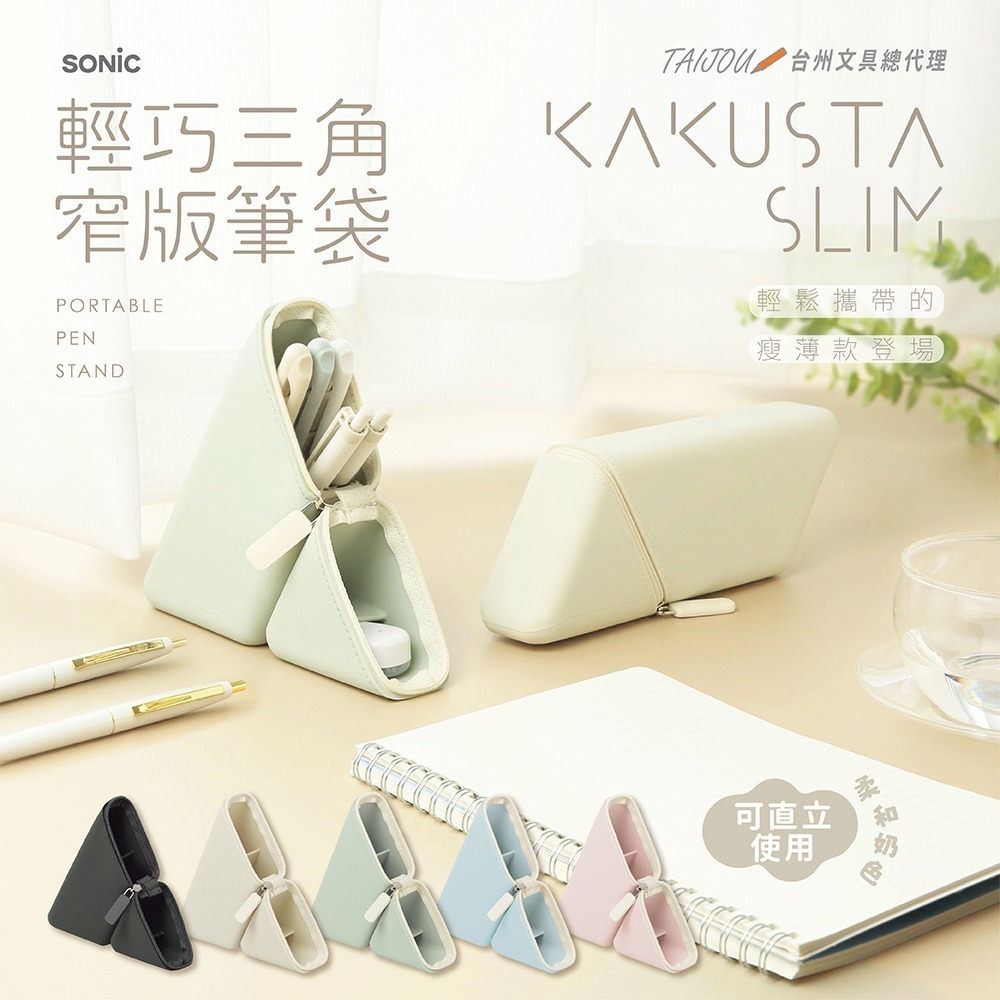｜買到吃手手｜日本 SONiC FD-2652 輕巧三角窄版筆袋-細節圖2