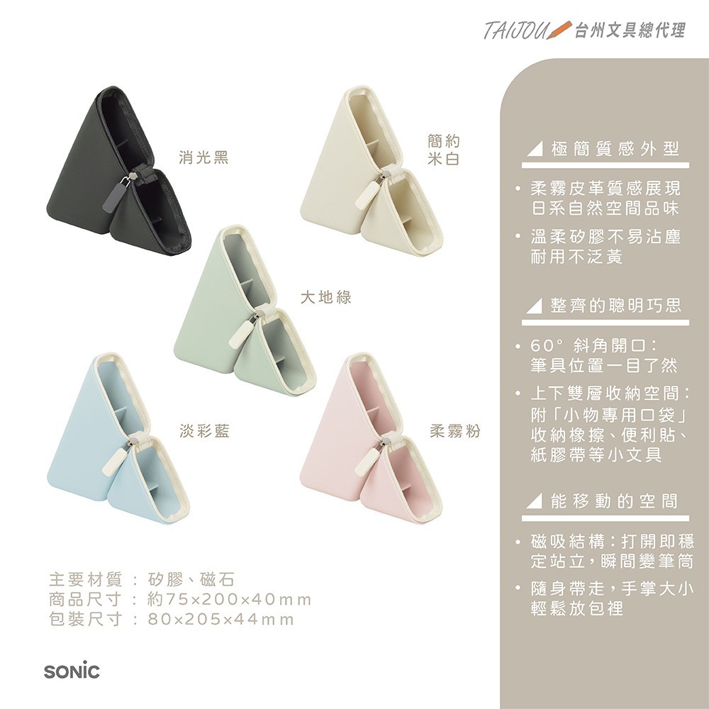 ｜買到吃手手｜日本 SONiC FD-2652 輕巧三角窄版筆袋-細節圖9