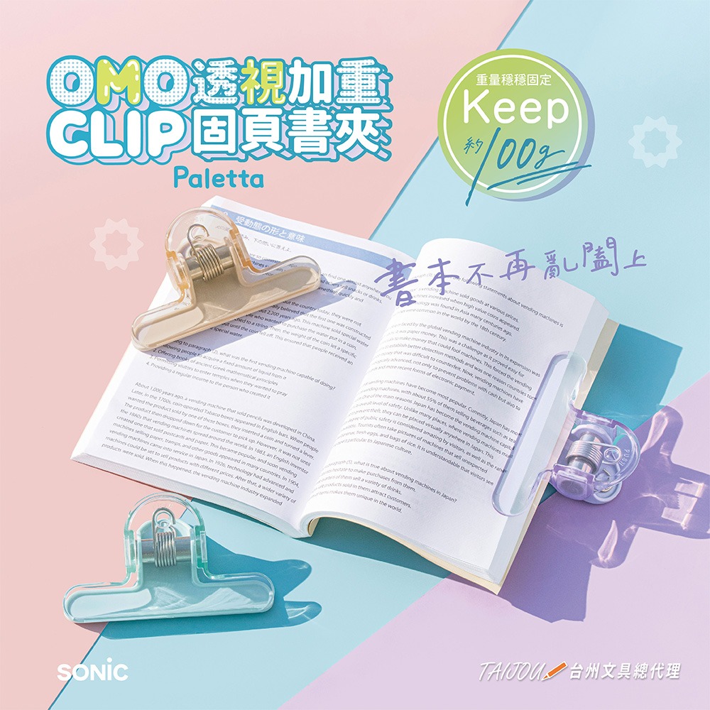 ｜買到吃手手｜【預購】 日本 SONiC SP-2813 透視加重固頁書夾-細節圖2