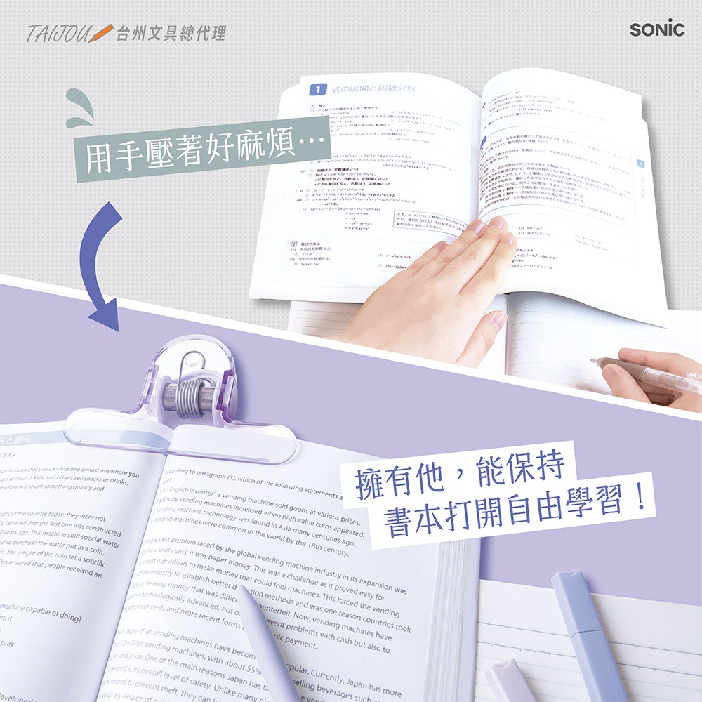 ｜買到吃手手｜【預購】 日本 SONiC SP-2813 透視加重固頁書夾-細節圖4