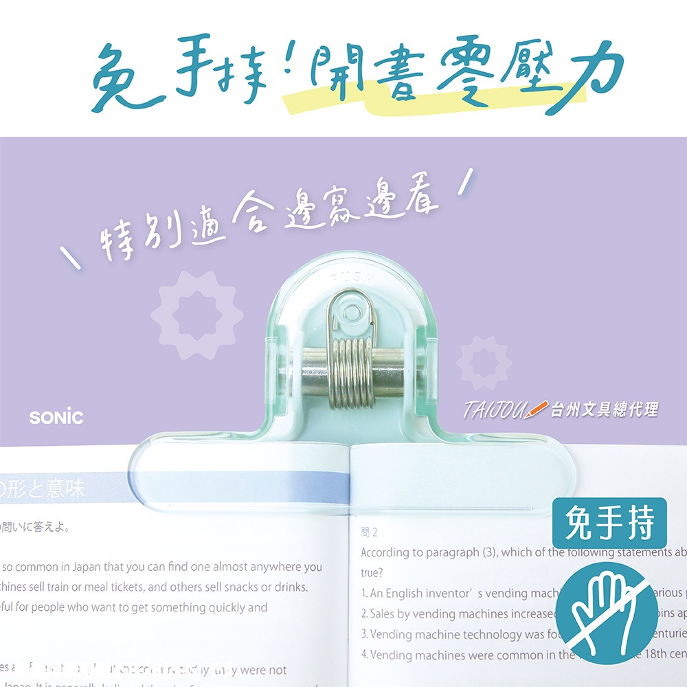 ｜買到吃手手｜【預購】 日本 SONiC SP-2813 透視加重固頁書夾-細節圖5