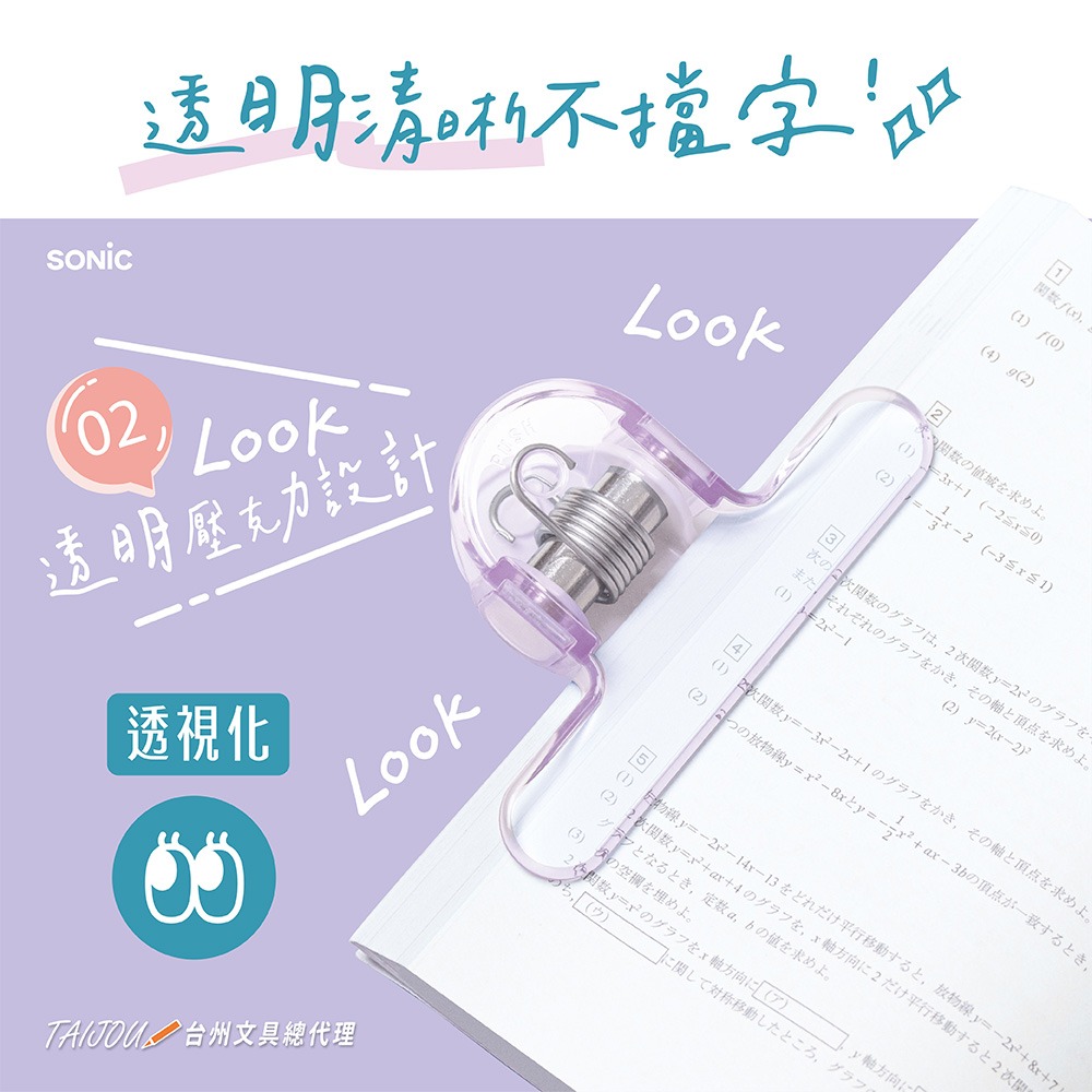 ｜買到吃手手｜【預購】 日本 SONiC SP-2813 透視加重固頁書夾-細節圖6