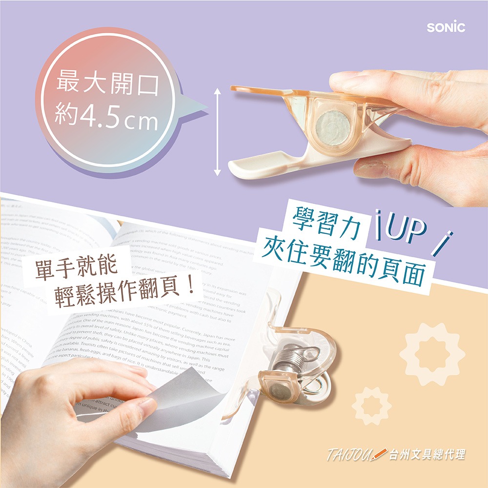 ｜買到吃手手｜【預購】 日本 SONiC SP-2813 透視加重固頁書夾-細節圖7
