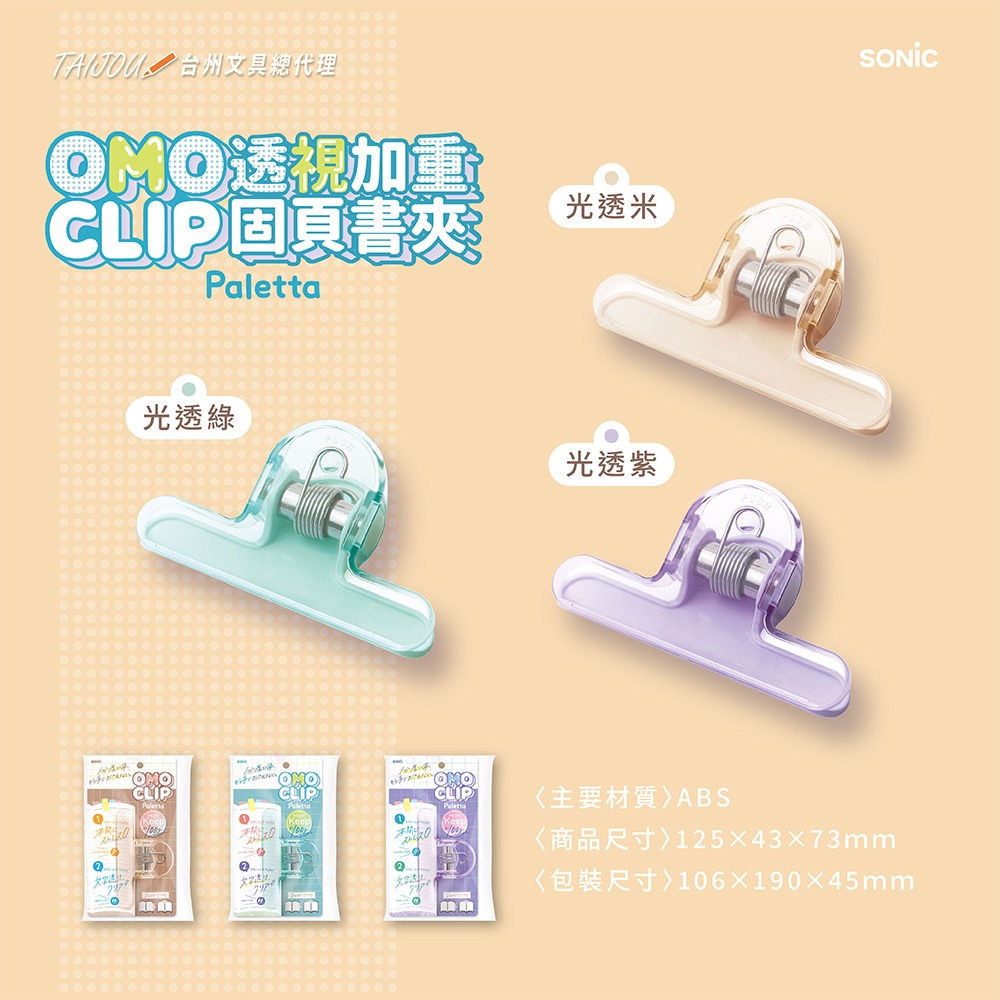｜買到吃手手｜【預購】 日本 SONiC SP-2813 透視加重固頁書夾-細節圖8
