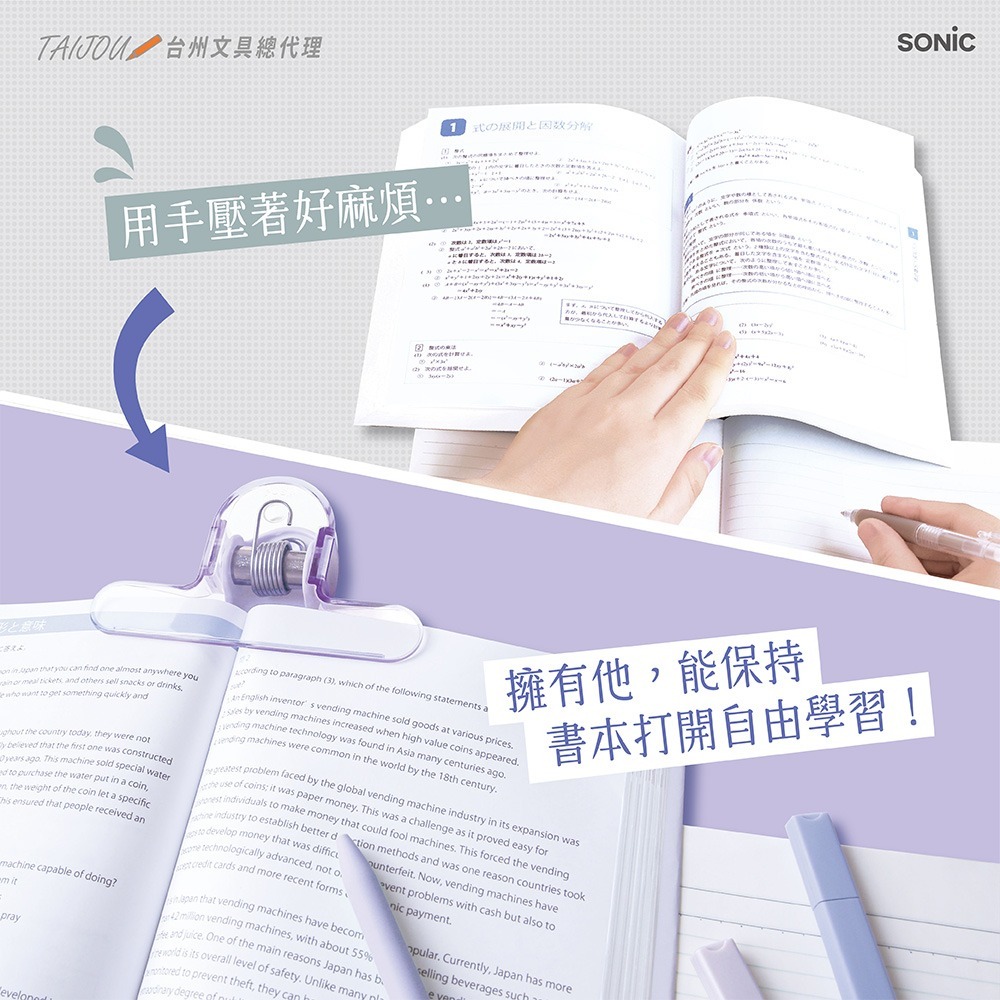 ｜買到吃手手｜ 日本 SONiC SP-2813 透視加重固頁書夾-細節圖4