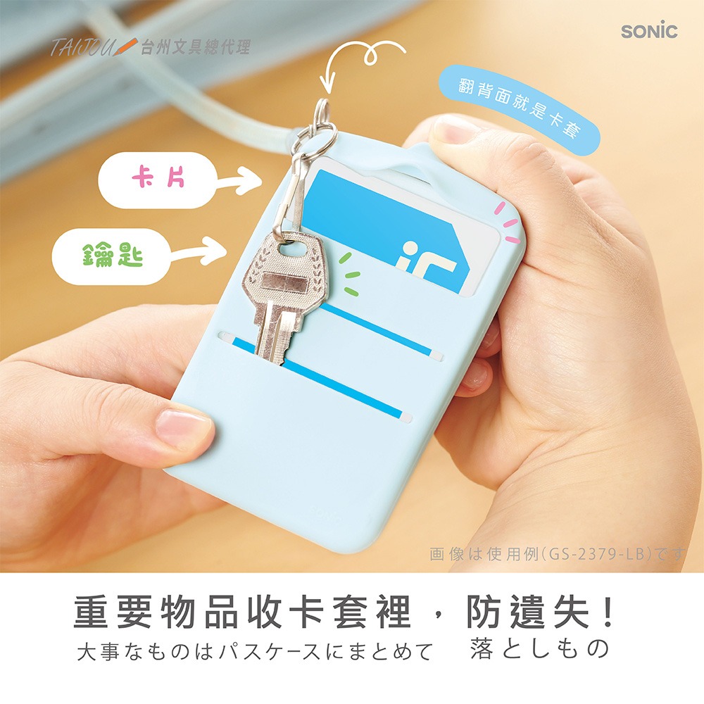 ｜買到吃手手｜【預購】 日本 SONiC GS-2379 CHECK 自律檢查卡套-細節圖4