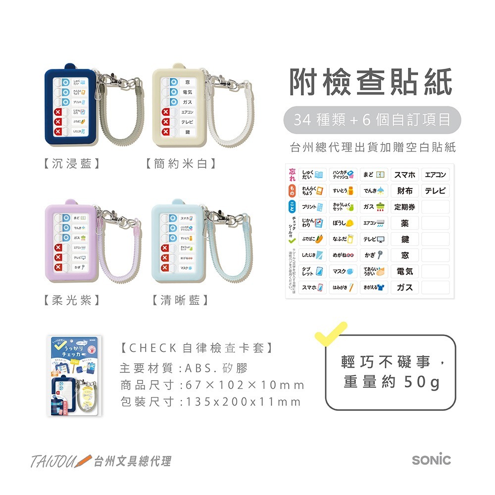 ｜買到吃手手｜ 日本 SONiC GS-2379 CHECK 自律檢查卡套-細節圖11