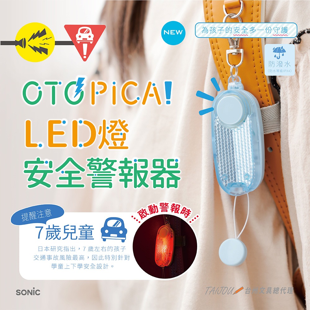 ｜買到吃手手｜【預購】 日本 SONiC GS-277 LED燈安全警報器-細節圖2