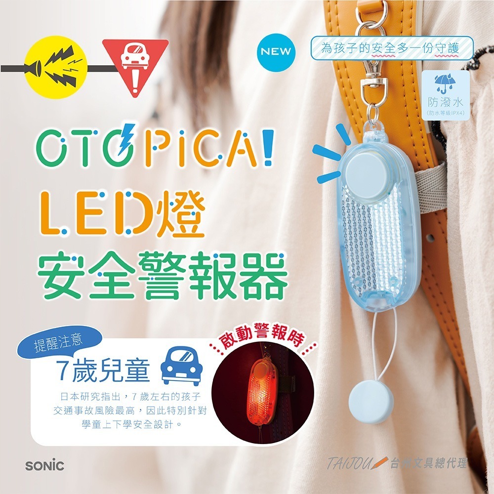 ｜買到吃手手｜ 日本 SONiC GS-277 LED燈安全警報器-細節圖2