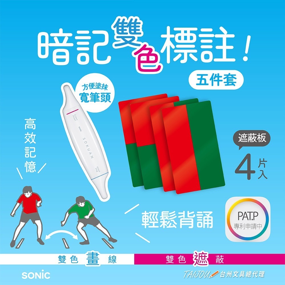 ｜買到吃手手｜【預購】 日本 SONiC SP-8925RG 暗記雙色標註5件套-細節圖2