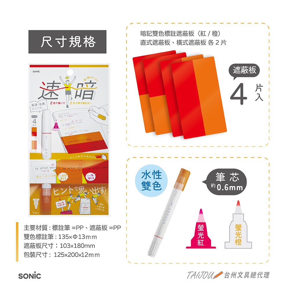 ｜買到吃手手｜【預購】 日本 SONiC SP-8974RO 暗記雙色書寫5件套-細節圖6