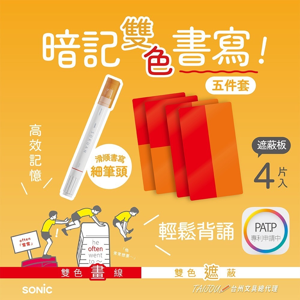 ｜買到吃手手｜ 日本 SONiC SP-8974RO 暗記雙色書寫5件套-細節圖2