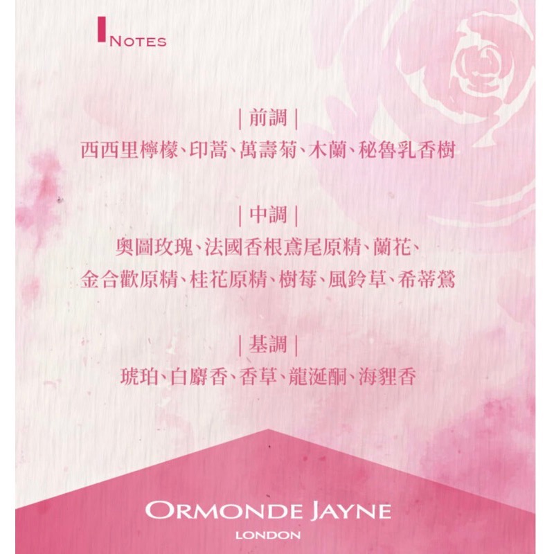 🫧 Ormonde Jayne - Yong Rose玫瑰少年🌹🇫🇷法國沙龍香水/台灣限定款50ml 🫧-細節圖5