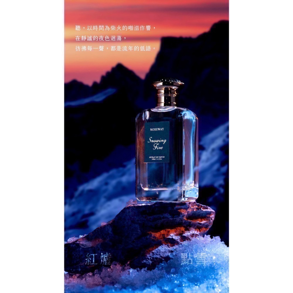🫧NOSEWAY香水 100ml 半夕之間 紅爐點雪 慢煮茶 春芽入喉時 迷香人沙龍香水🫧-規格圖3