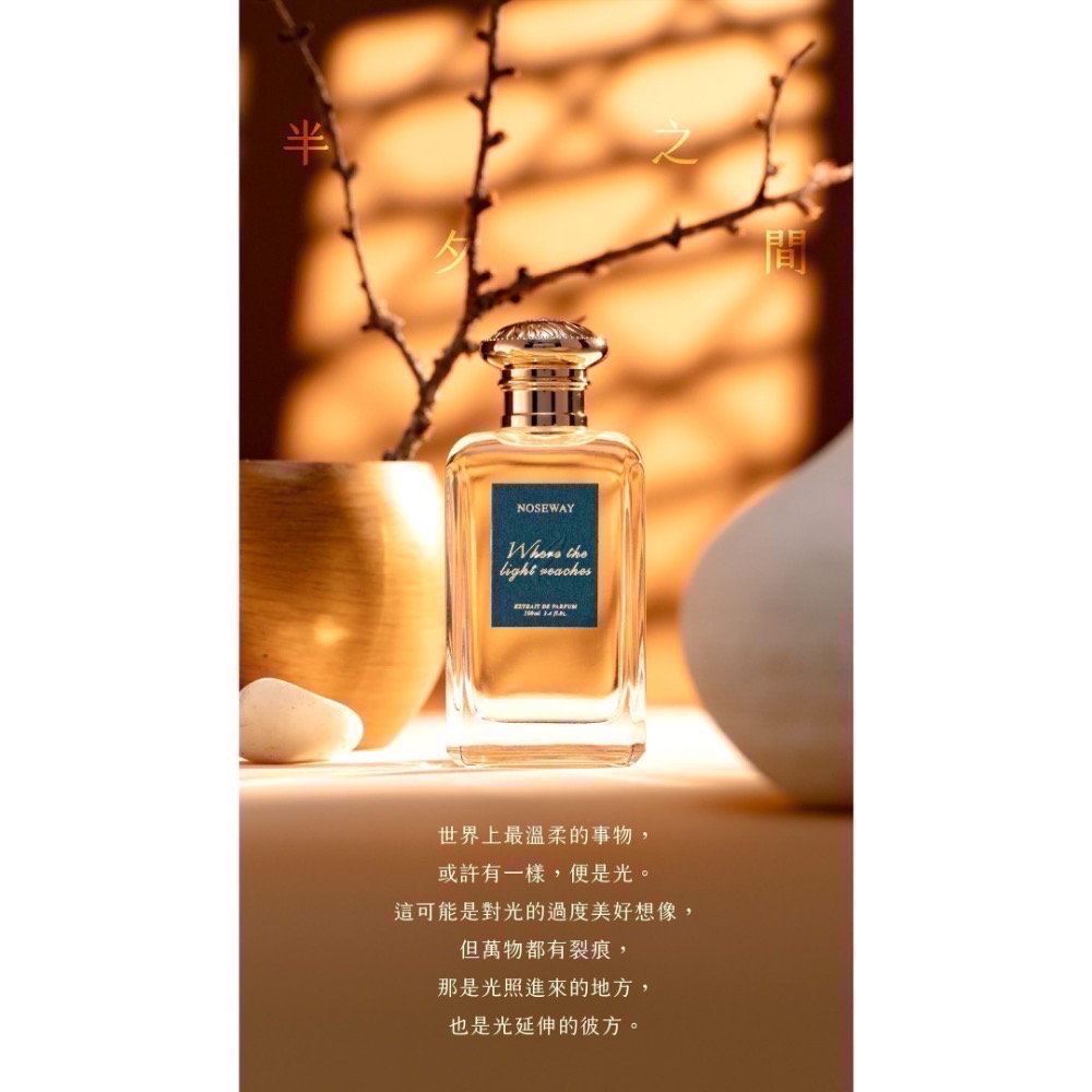 🫧NOSEWAY香水 100ml 半夕之間 紅爐點雪 慢煮茶 春芽入喉時 迷香人沙龍香水🫧-規格圖3