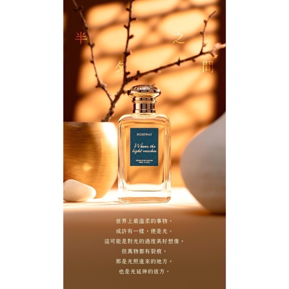 🫧NOSEWAY香水 100ml 半夕之間 紅爐點雪 慢煮茶 春芽入喉時 迷香人沙龍香水🫧-規格圖4