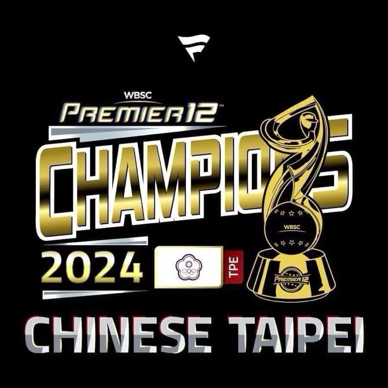 現貨🌟WBSC premier 12強棒球冠軍限定T 中華隊冠軍T T恤 上衣🏆-細節圖2