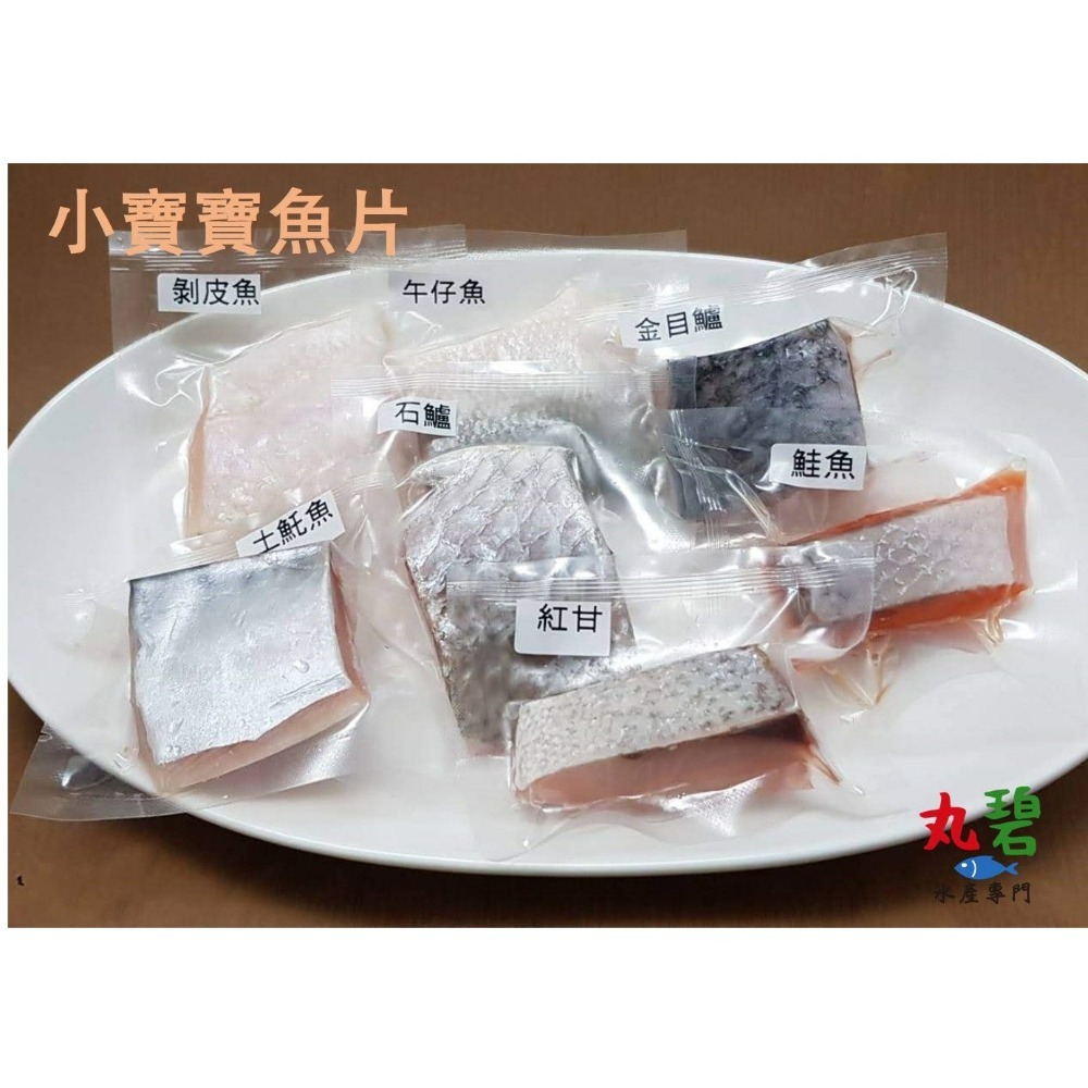 [丸碧水產] 寶寶魚片優惠組 900g/組 無刺魚片 真空包裝 副食品 小寶寶魚片 大寶寶魚片-細節圖3