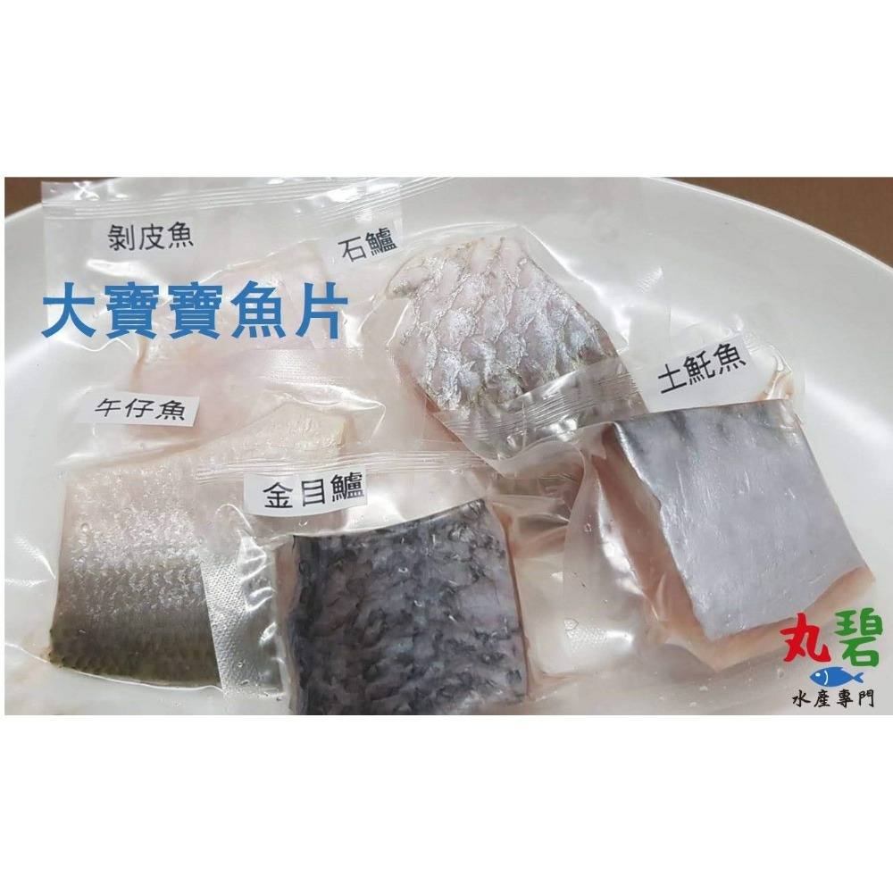 [丸碧水產] 寶寶魚片優惠組 900g/組 無刺魚片 真空包裝 副食品 小寶寶魚片 大寶寶魚片-細節圖4