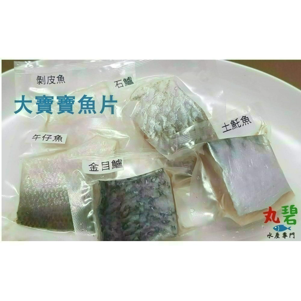 [丸碧水產] 寶寶魚片 獨立真空包 200g/包 大寶寶魚片 小寶寶魚片 副食品 無刺魚片-細節圖4