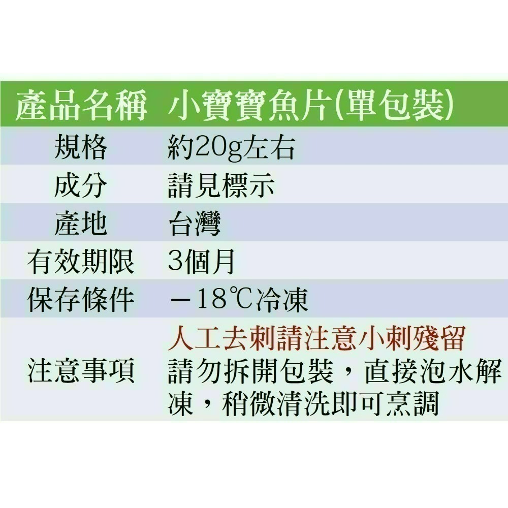 [丸碧水產] 寶寶魚片 獨立真空包 200g/包 大寶寶魚片 小寶寶魚片 副食品 無刺魚片-細節圖7