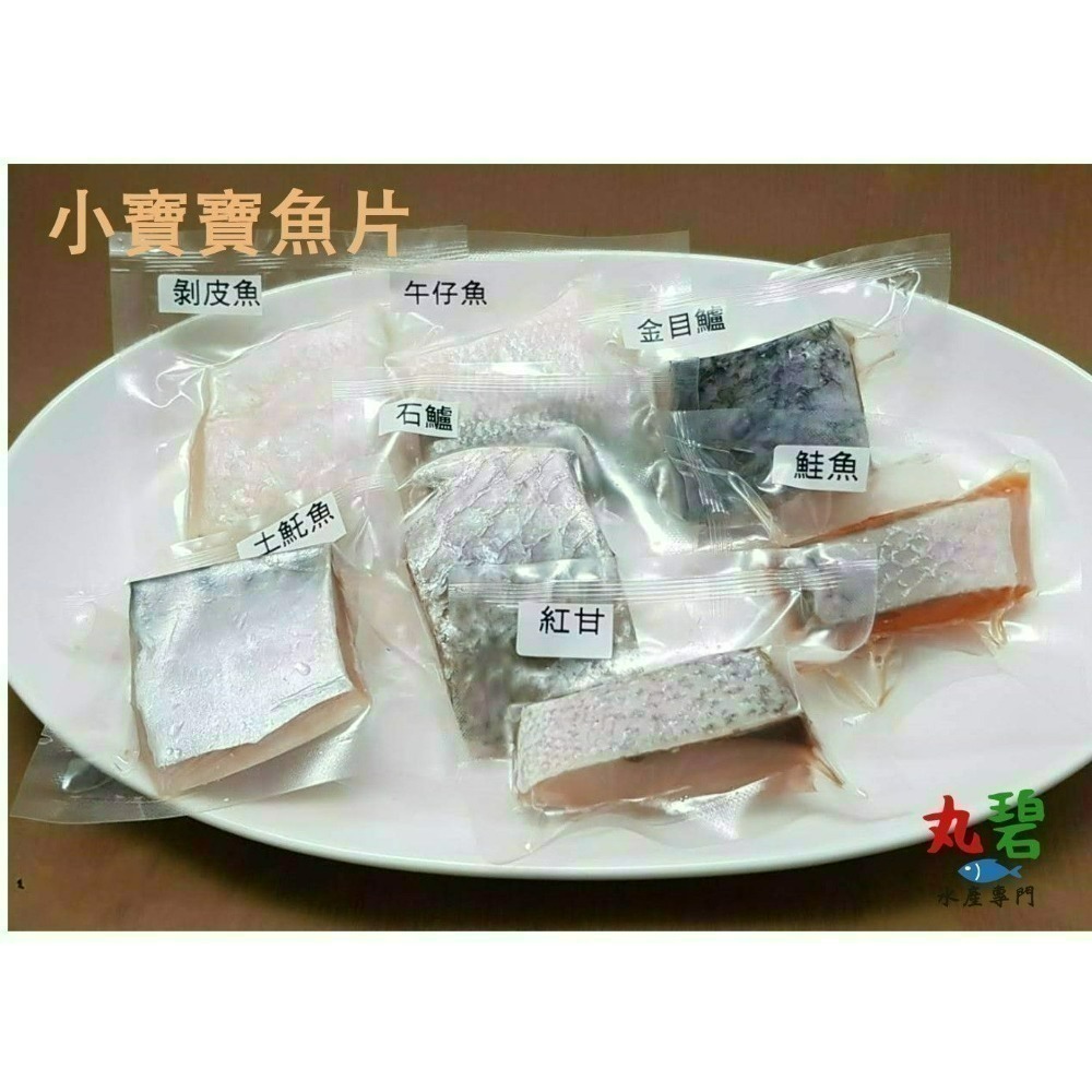 [丸碧水產] 寶寶魚片 獨立真空包 200g/包 大寶寶魚片 小寶寶魚片 副食品 無刺魚片-細節圖3