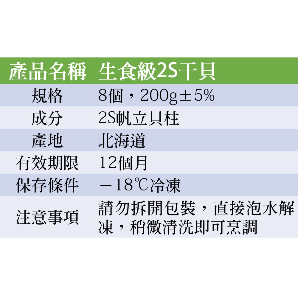 [丸碧水產] 干貝 生食級 2S 200g/入 1000g/入 帆立貝柱 北海道 日本干貝 生魚片 刺身-細節圖5