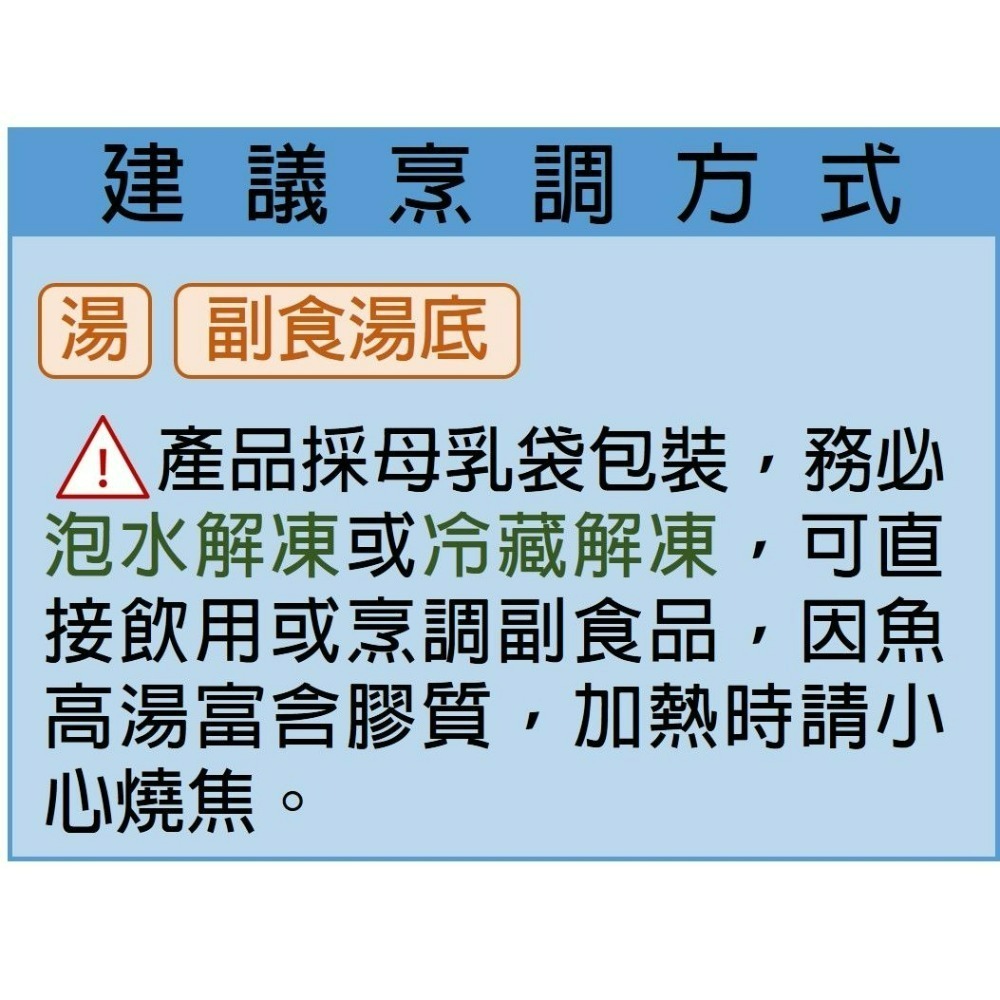 [丸碧水產] 自家熬製 魚高湯 200ml/包 寶寶粥 湯底 副食品 火鍋 魚湯-細節圖2