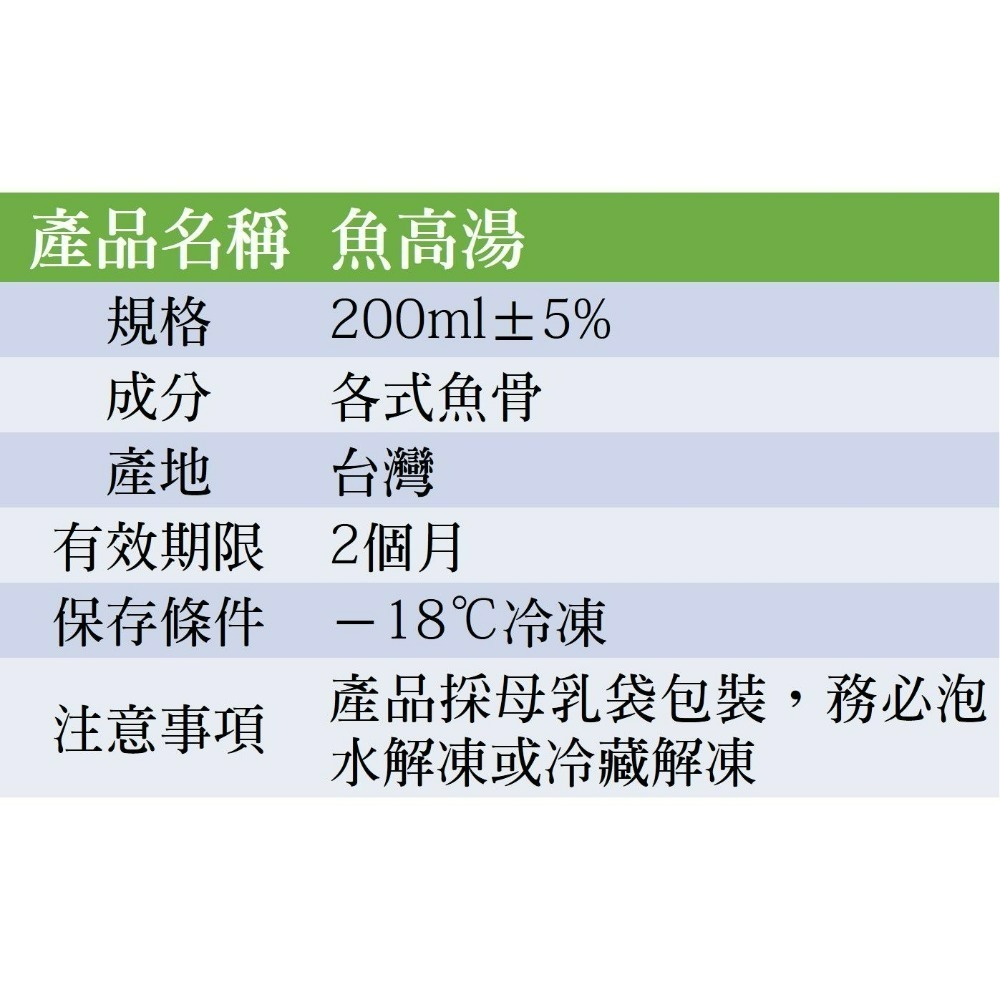 [丸碧水產] 自家熬製 魚高湯 200ml/包 寶寶粥 湯底 副食品 火鍋 魚湯-細節圖3