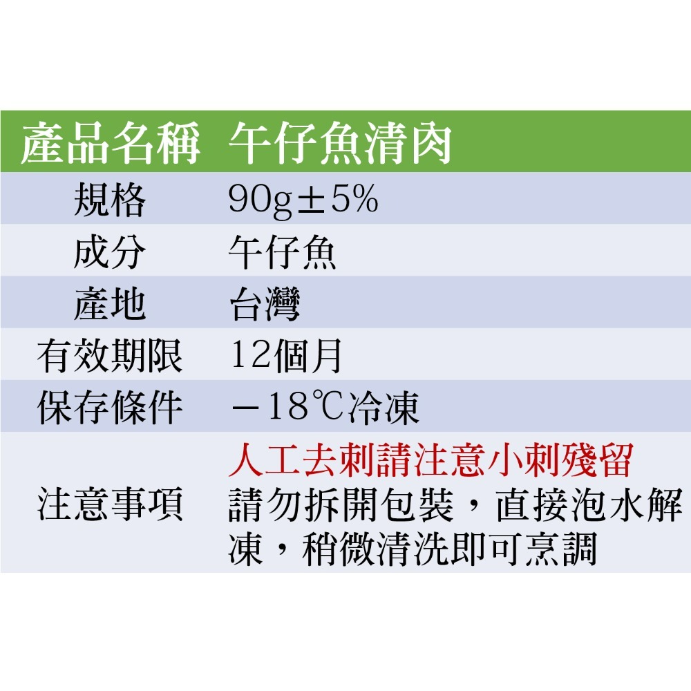 [丸碧水產] 午仔魚 清肉 90g/入 無刺 台灣 海水養殖 午仔 無刺魚肉 好料理 寶寶魚片 副食品-細節圖5