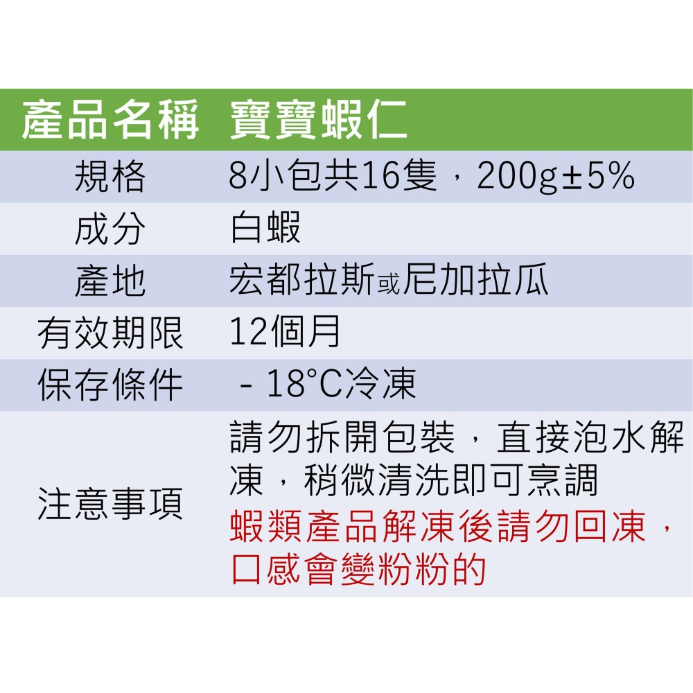 [丸碧水產] 寶寶蝦仁 16隻/入 蝦仁 火鍋 蝦球 無澎發-細節圖5