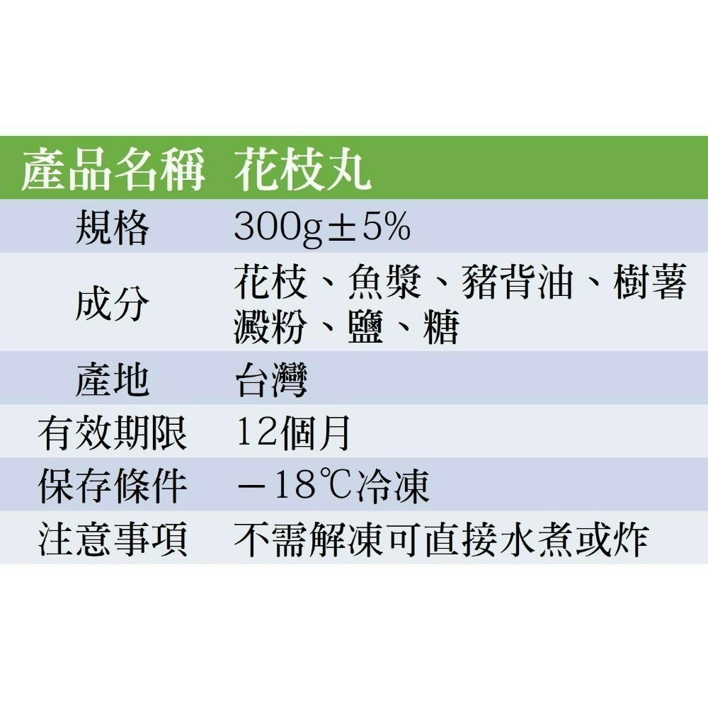 [丸碧水產] 花枝丸 300g/入 火鍋 炸物 台灣 花枝塊 氣炸-細節圖4