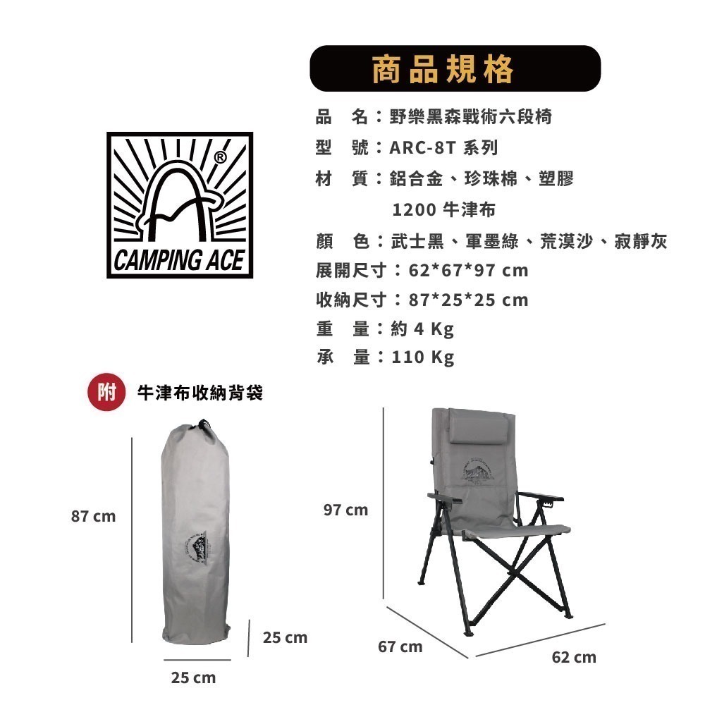 野樂 Camping Ace 黑森戰術六段椅 ARC-8T 大川椅 六段椅 露營椅 折疊椅-細節圖8