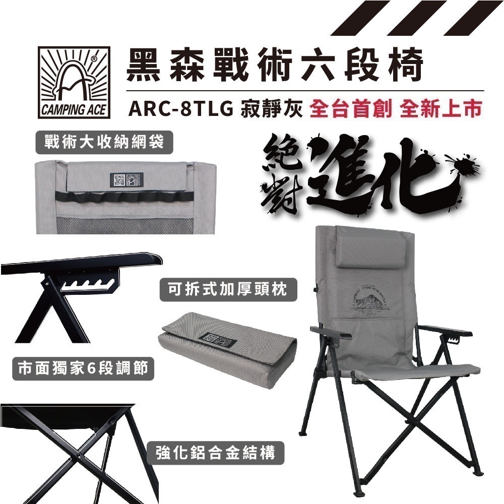 野樂 Camping Ace 黑森戰術六段椅 ARC-8T 大川椅 六段椅 露營椅 折疊椅-細節圖9
