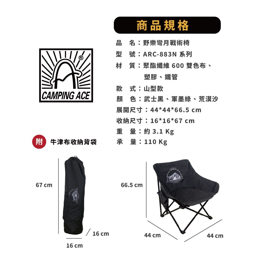 CAMPING ACE 野樂 彎月戰術椅 ARC-883N 月亮椅 折疊椅 露營椅-細節圖8