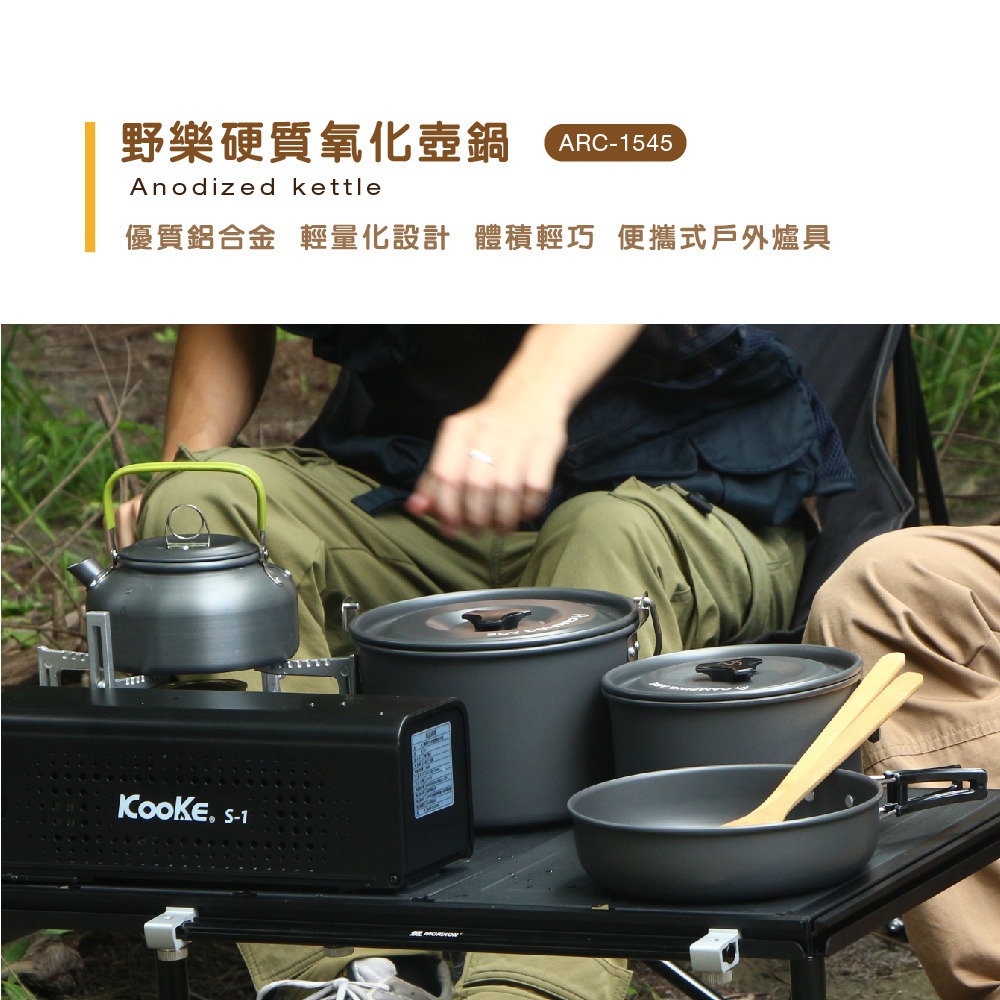 Camping Ace 野樂硬質氧化壺鍋14件組(4-6人) ARC-1545 露營爐具 戶外爐具 露營 爐具 野營-細節圖3