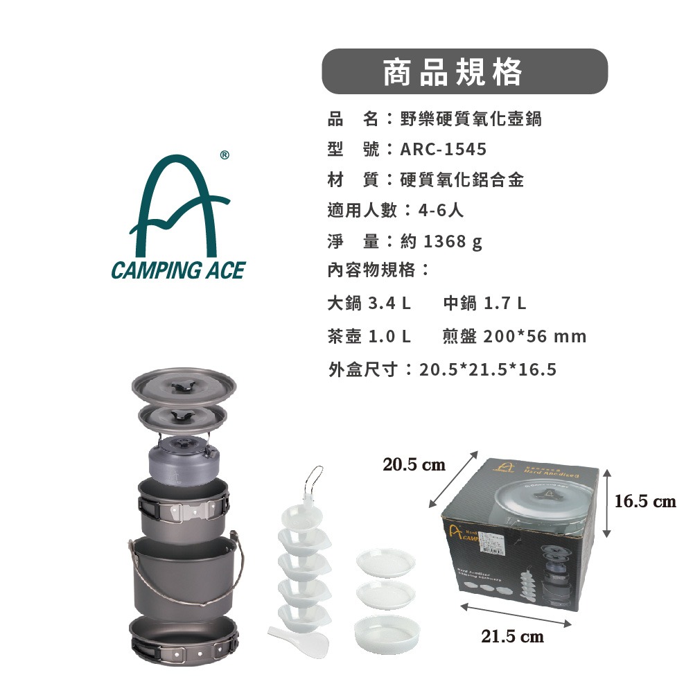 Camping Ace 野樂硬質氧化壺鍋14件組(4-6人) ARC-1545 露營爐具 戶外爐具 露營 爐具 野營-細節圖5