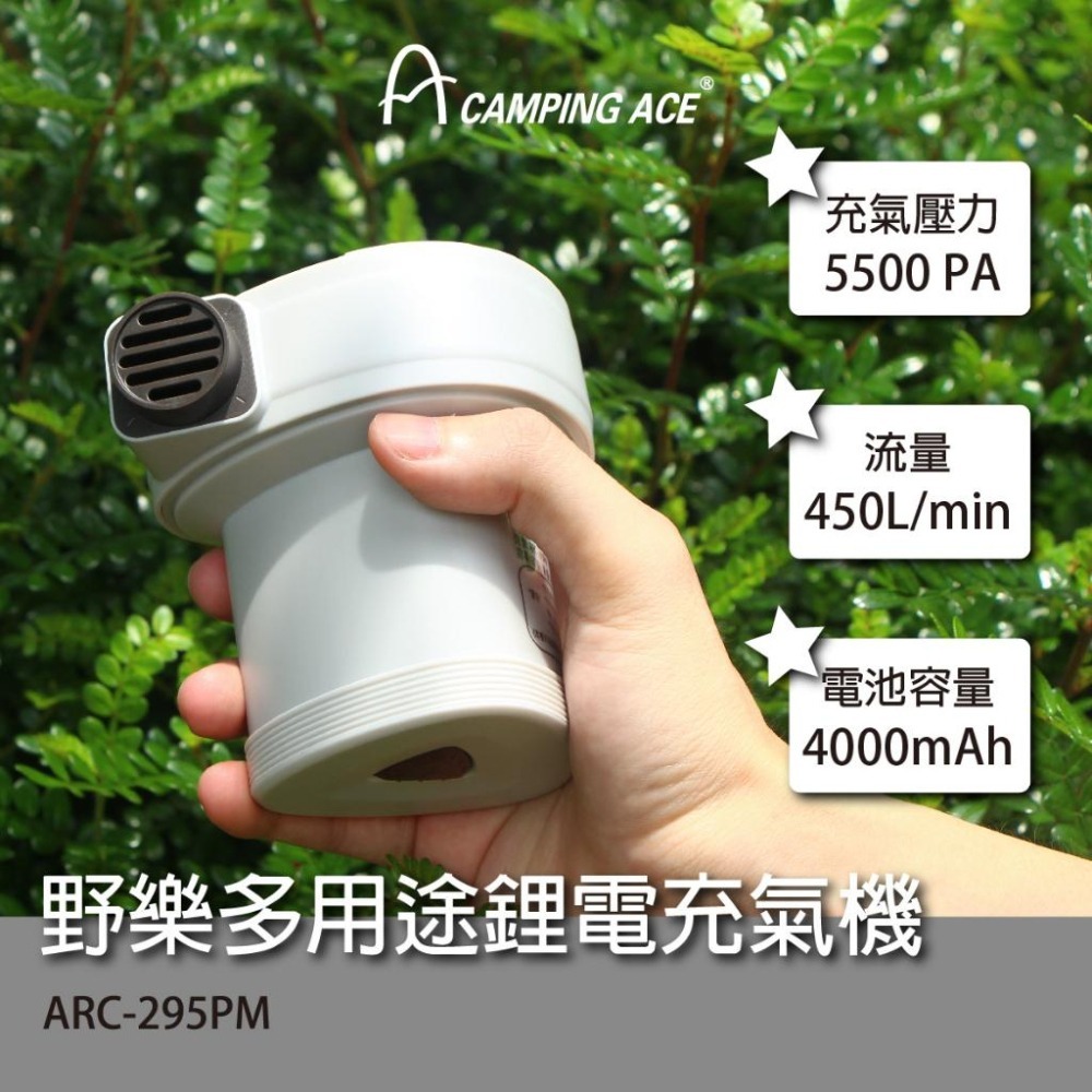 Camping Ace 野樂 多用途鋰電充氣機 充氣機 充氣幫浦 車中床 ARC-295PM-細節圖2