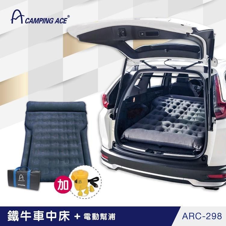 野樂鐵牛車中床 附電動幫浦 ARC-298 鐵灰色 充氣床 車旅 露營 野樂Campingace-細節圖4