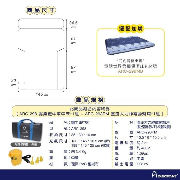 野樂鐵牛車中床 附電動幫浦 ARC-298 鐵灰色 充氣床 車旅 露營 野樂Campingace-細節圖8