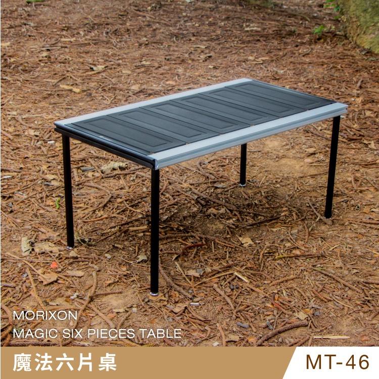 MORIXON 魔法六片桌 鋁合金桌板 露營 戶外用品 折疊桌 野炊 MT-46A (附收納提袋)-細節圖2