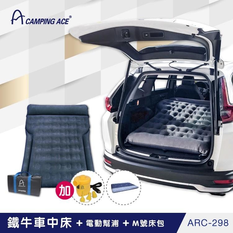 野樂鐵牛車中床 附電動幫浦+M號床包 ARC-298 鐵灰色 充氣床 車旅 露營 野樂 Campingace-細節圖4