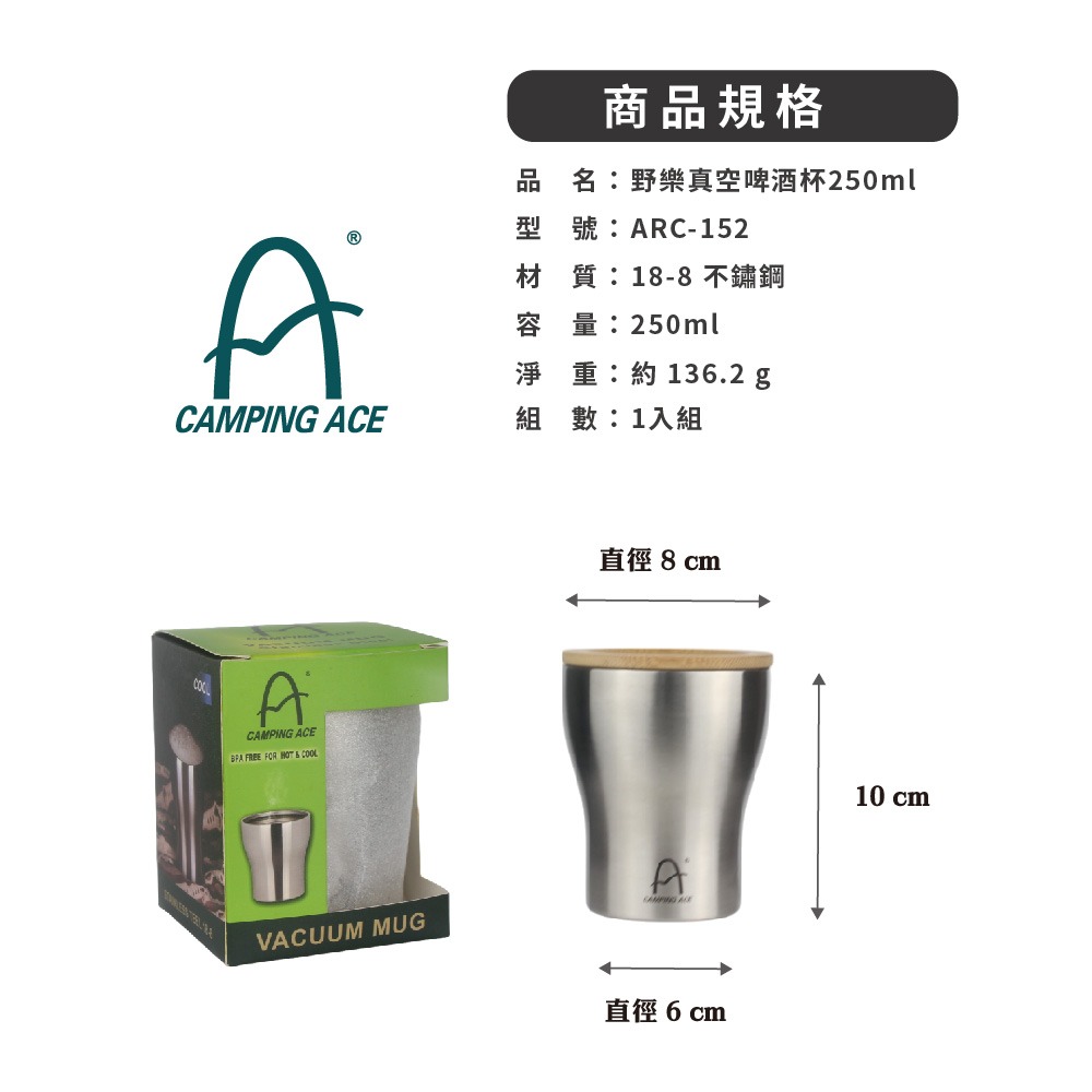 Camping Ace 野樂真空啤酒杯250ml ARC-152 啤酒杯 杯子 登山杯 露營杯 保溫杯 保冰保溫-細節圖5