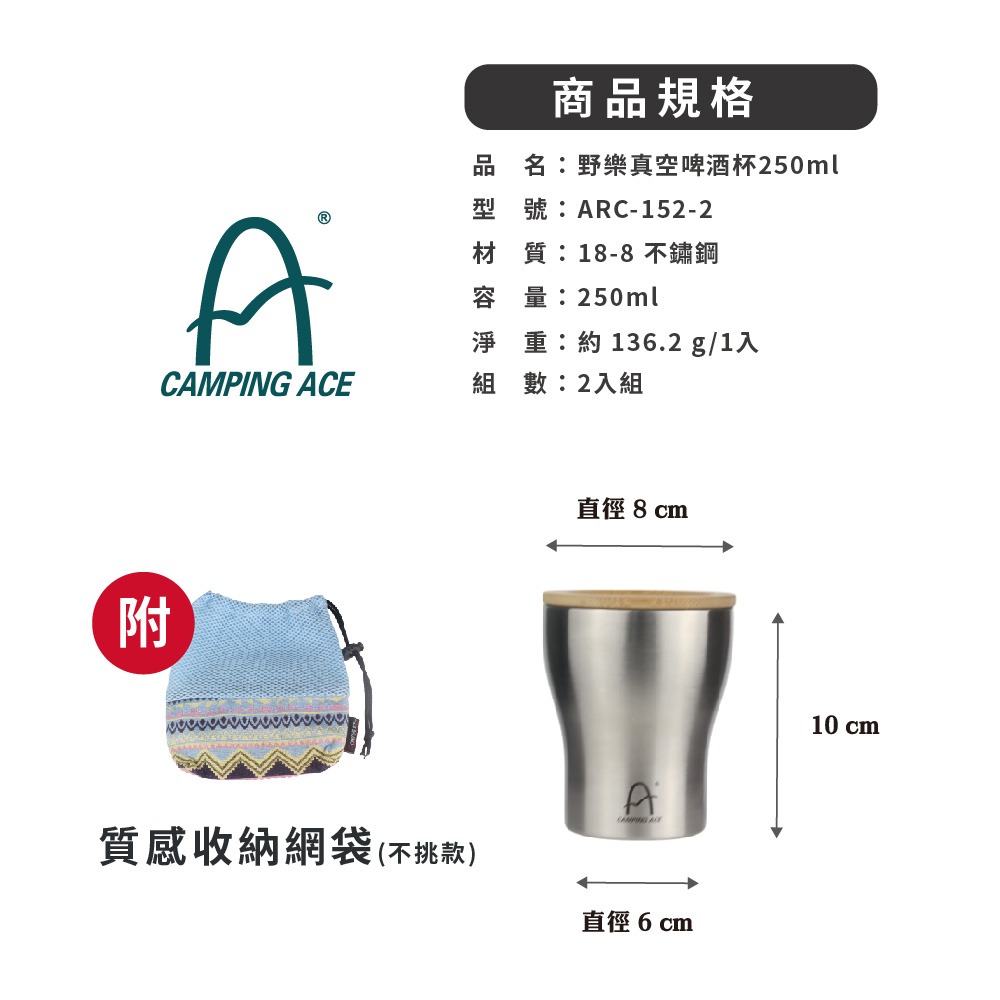 Camping Ace 野樂真空啤酒杯250ml/2入組 ARC-152-2 啤酒杯 登山杯 露營杯 保溫杯 保冰保溫-細節圖5