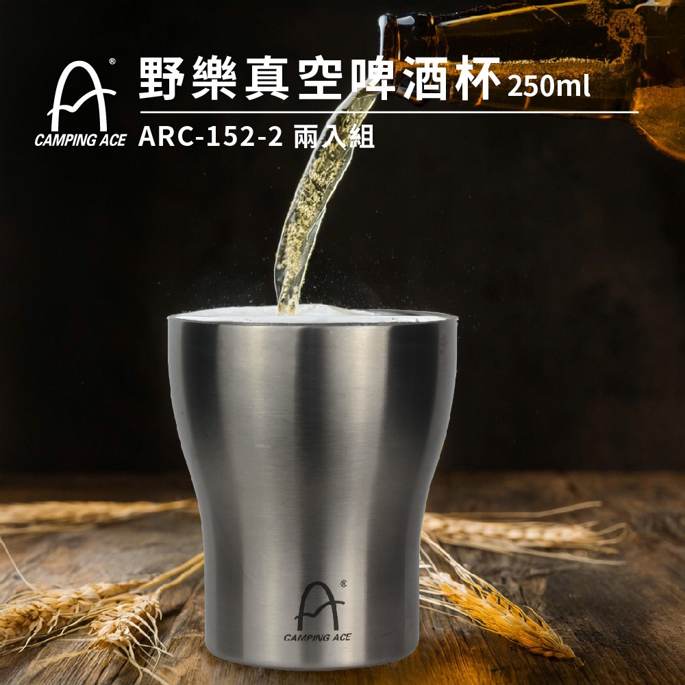Camping Ace 野樂真空啤酒杯250ml/2入組 ARC-152-2 啤酒杯 登山杯 露營杯 保溫杯 保冰保溫-細節圖7