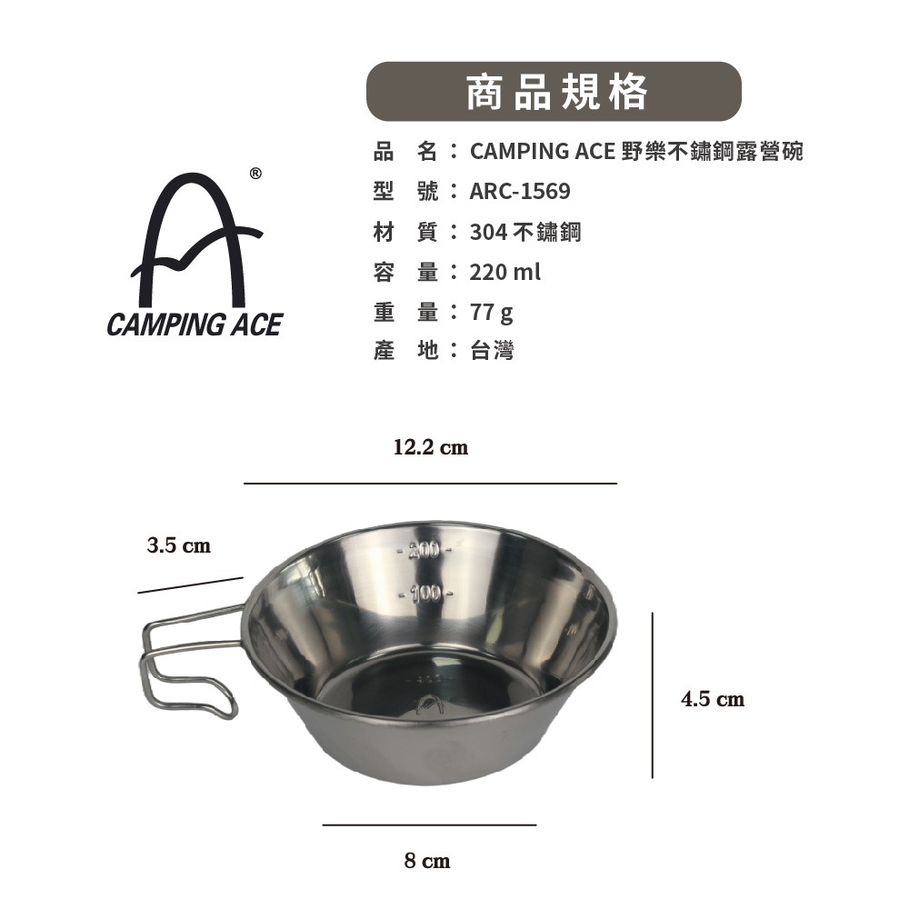 CAMPING ACE 野樂不鏽鋼露營碗 ARC-1569 露營餐具 碗 304不鏽鋼 露營碗 露營 不鏽鋼 餐具-細節圖7