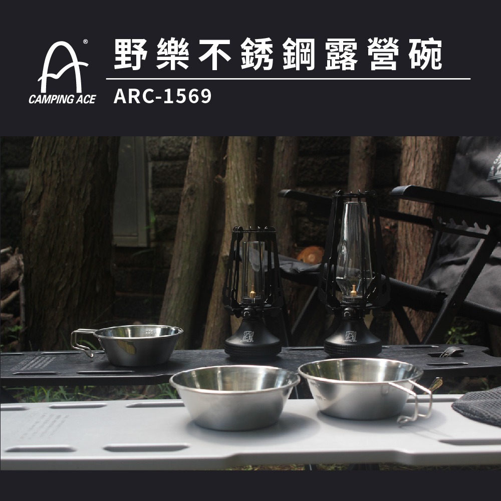 CAMPING ACE 野樂不鏽鋼露營碗 ARC-1569 露營餐具 碗 304不鏽鋼 露營碗 露營 不鏽鋼 餐具-細節圖11