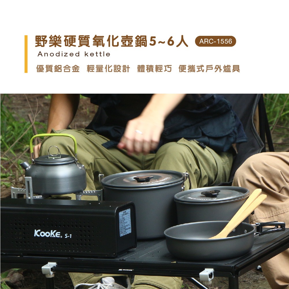 Camping Ace 野樂硬質氧化壺鍋15件組(5-6人) ARC-1556-細節圖3