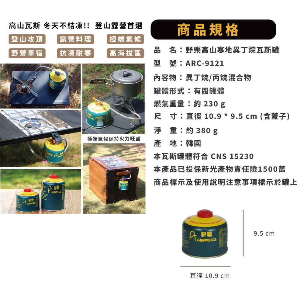 野樂高山寒地異丁烷瓦斯罐 ARC-9121 高山瓦斯罐 登山露營-細節圖7